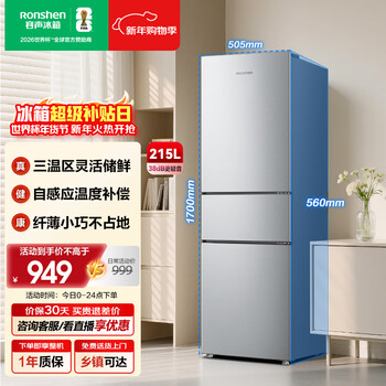 Rongsheng 215l three-door refrigerator small apartment refrigerated freezing variable temperature three-temperature zone fresh-keeping energy-saving ultra-thin rental dormitory mini refrigerator bcd-215e10rnlad