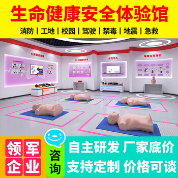 Customized hanan intelligent control casting vr public emergency rescue life and health safety experience hall, simulated red cross first aid trauma bandaging training, cardiopulmonary resuscitation rescue campus safety science, consult customer service (directly send photo album)