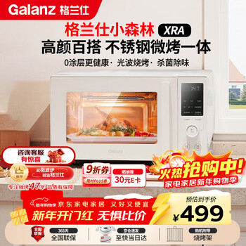 Galanz microwave oven household stainless steel liner 23 liters 800 watts high-looking small forest series smart and convenient microwave oven all-in-one machine xra (w0)
