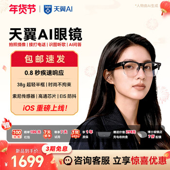 Tianyi ai glasses smart glasses#real-time translation ai dialogue assistant sports camera high-definition shooting bluetooth audio wireless headset voice control