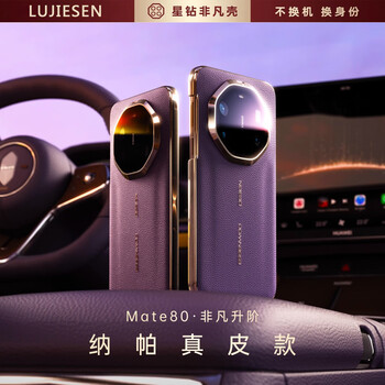 Lu jason is suitable for huawei mate80rs extraordinary master mobile phone case, new mate80pro ultra-thin mt80promax protective cover 2025 all-inclusive high-end rs genuine leather huawei hibiscus super running quality丨first layer cowhide huawei mate80 promax