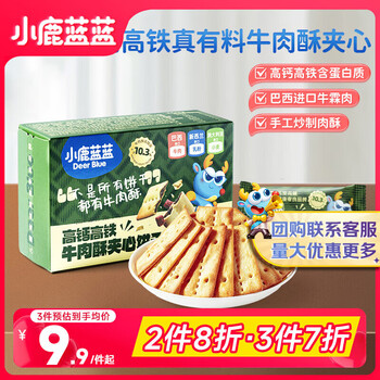 Fawn lanlan beef crispy sandwich biscuits, high in calcium and iron, children's snack biscuits, thin and crispy, children love to eat 100g