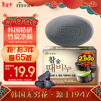 Wujinhua imported from south korea strong carbon bamboo charcoal cleansing soap 90g fresh scent type men's bath soap that absorbs oil stains and blackheads