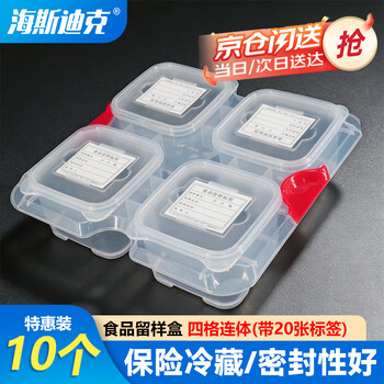 Hasdick hkl-186 beijing warehouse delivery food sample box packaging box kindergarten school insurance sampling box four-compartment conjoined 10 pieces/piece (20 labels included)
