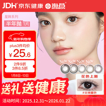 Haichang selected color contact lenses half yearly disposable 1 piece star eye series color contact lenses wuyu pine forest 0 degree