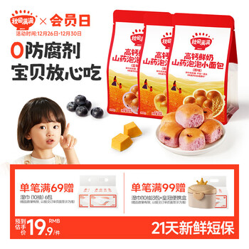 Akita full children's breakfast high calcium milk bread 3 bags 180g (original flavor + pumpkin flavor + blueberry flavor) straight from the source