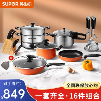 Supor pot set, wok, non-stick pot, kitchenware, frying pan, pressure cooker, steamer, spatula set, suitable for open flame, frying, steaming, stewing, family portrait set