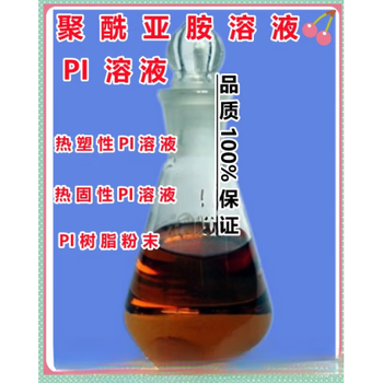 Polyimide resin solution glass pi powder thermoplastic pi coating anti-corrosion insulation high temperature resistant resin powder thermoplastic powder 500g kg