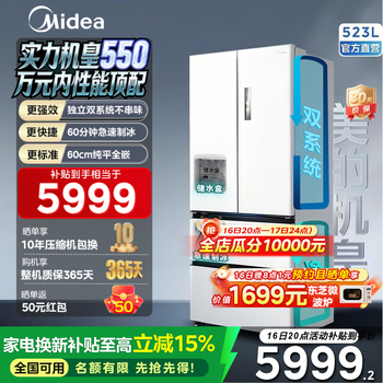 Midea m60 machine king 550 french four-door refrigerator 523l large capacity ultra-thin embedded sterilization ice making state subsidy (supports hongmeng zhilian) machine king 550 white midea machine king