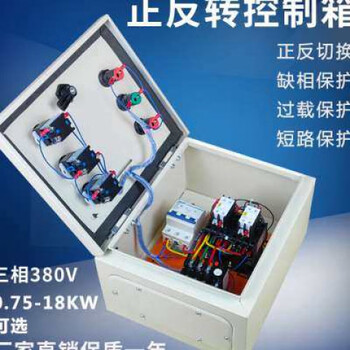 New factory promotion forward and reverse control box, electric wind and water pump distribution box, winch, stirring and reverse switch three 11kw380v control box_eb4
