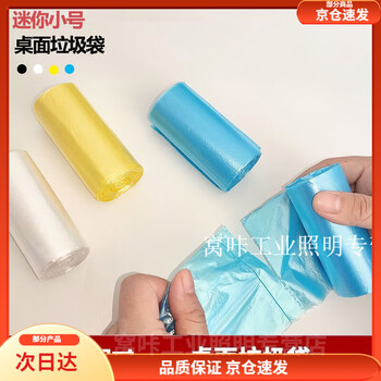 Small garbage bag 30x35 thickened desktop trash can flat mouth free shipping mini small 30cm household plastic bag disposable 50 pieces 1 roll 50 pieces 3 rolls 1.5 silk 30*30 desktop mini garbage bag