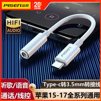 Pisen type-c headphone adapter to 3.5mm audio data cable converter suitable for huawei p50p40 xiaomi 11 redmi k40/note10 round head to tpyec cable type-c to 3.5mm audio adapter cable 13 cm white