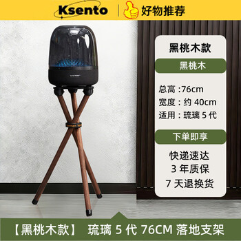 Cosento is suitable for harmankardon harman kardon audio stand floor-standing vertical glass 2/3/4 generation crystal 4/5 generation walnut vertical high foot bracket base glass 5th generation black walnut 76cm (excluding speakers)