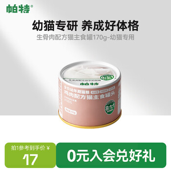 Pat's full price cat staple food canned raw bone and meat formula staple food canned wet food hydrating kitten milk cake chicken & goat milk 170g