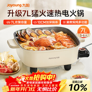 Joyoung electric hot pot hot pot special pot electric shabu-shabu electric cooking pot all-in-one pot high-power multi-functional cooking electric pot 7l large capacity household multi-purpose pot hg70-g192
