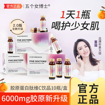 Fivedoctors five female doctors collagen peptide vitamin c drink liquid small molecular peptide oral liquid official authentic firming, whitening, and tender cycle pack collagen peptide 10 bottles*3 boxes