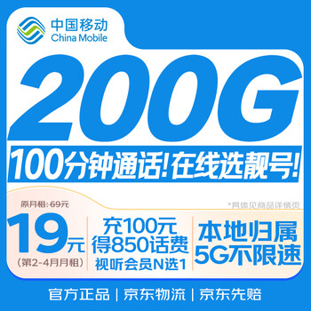 China mobile data card 19 yuan, self-selected aaa number, national universal super king phone mobile phone 5g pure internet long-term non-permanent unlimited