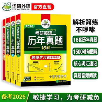 2026 postgraduate entrance examination english second year exam questions agile learning edition huayan foreign language postgraduate entrance examination second exam examination questions mba mpa mpacc can be used with reading complete writing long difficult sentence vocabulary