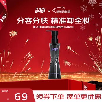 Babi cleansing oil valentine's day gift cleansing, refreshing, light skin feeling cleansing, gentle makeup-melting makeup remover water 150ml