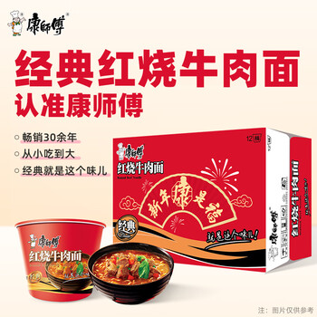 Master kong instant noodles classic braised beef bucket noodles 110g*12 instant noodles full box instant food