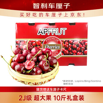 Jingxiansheng chilean cherries 2j grade 10 catties gift box, fruit diameter about 28-30mm, fruit gift box