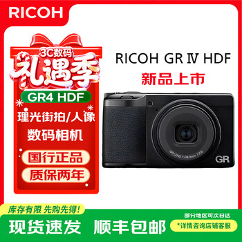 Ricoh's new product launches ricoh gr4/ rioch gr iv /gr4hdf digital camera gr3 upgraded version 5-axis anti-shake 18.3mm focal length portable digital camera ricoh gr4 hdf official standard