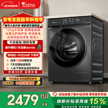 Littleswan drum washing machine fully automatic home 12kg ultra-thin large capacity water cube tg120v618plus trade-in national subsidy jd.com self-operated underwear washing