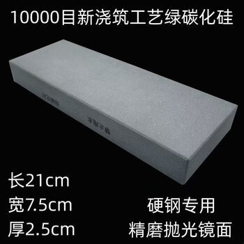 Wing fantasy 10000 mesh green silicon carbide stone strip gc mirror whetstone silicon carbide oil stone fine grinding stone hard steel special 10000 mesh green silicon carbide 21x7.5x2.5cm