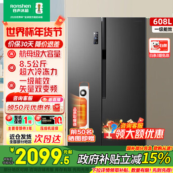 Rongsheng 608-liter side-by-side double-door refrigerator household first-class energy efficiency variable frequency air-cooled frost-free ion odor purifier ultra-large capacity refrigerator trade-in national subsidy bcd-608wd18hp + ion sterilization odor + ink yun gray