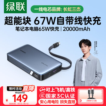 Green alliance 3c certified, can be used on airplanes, super power block 67w power bank with built-in cable 20000 mah, pd65w laptop fast charging, large capacity portable power bank, suitable for xiaomi