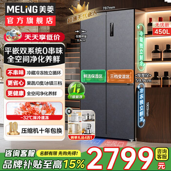 Meiling refrigerator embedded cross double opening four door refrigerator household ultra-thin odorless first-class energy efficiency dual frequency conversion intelligent large capacity air-cooled frost-free refrigerator 450 liter dual system full purification 4mm thin inlay elegant gray