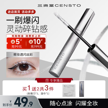 Sanzitang new product launched diamond mascara glitter non-clumping long-lasting sequins natural smart flash mascara 1 mascara (free wipes + eyebrow shaving blade)