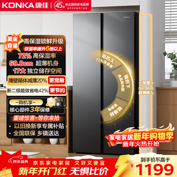 Konka 376-liter double-open door new energy-efficiency and energy-saving jd.com self-operated household ultra-thin refrigerator small apartment large capacity bcd-376egx5s