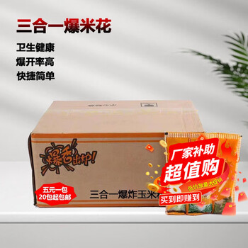 Chushibo popcorn machine stall commercial popcorn machine gas dual electric small popcorn butterfly spherical mixing fried rice pot three-in-one material package (20 packages shipped)