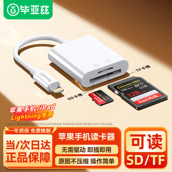 Biaz sd card tf card reader apple multi-function sd/tf card two-in-one apple 5-14 interface recorder mobile phone computer ccd camera memory card memory card reader