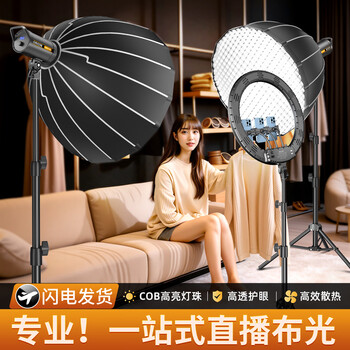 Yuguang live broadcast fill light live broadcast room anchor portrait beauty soft light high-definition photo video cob photography light studio special parabolic deep grille live broadcast equipment complete set 60cm metal frame special a set-98000lm