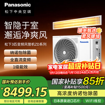 Panasonic full dc variable frequency household 3 hp air duct machine, new first-level energy efficiency, 20 times nanoyi