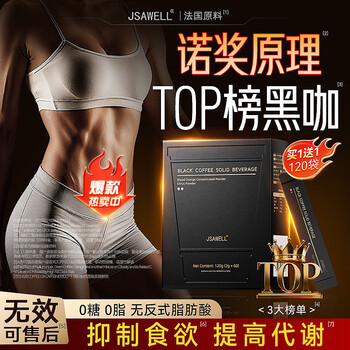 Jsawell black coffee can be used with fat-reducing black coffee with 0 sugar, 0 fat and 0 calories for weight loss and fat-burning black coffee products.