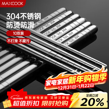 Maxcook 304 stainless steel chopsticks, 10 pairs in box, mcpj-gk10a, anti-slip, anti-scalding, and drop-resistant