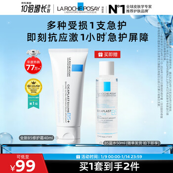 La roche-posay damaged skin set b5 cream 40ml + b5 water 50ml repair soothing moisturizing cream skin care products new year gift