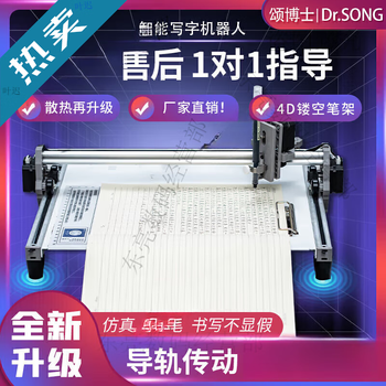 Dr. song dr. song intelligent writing robot imitates handwriting and fully automatically copies notes, lesson plans, forms, handwriting machine super silent elastic p69 computer/mobile phone three wireless bluetooth