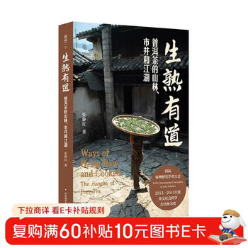 The way of raw and cooked pu'er tea in the mountains, forests, markets and rivers and lakes (mint experiment)