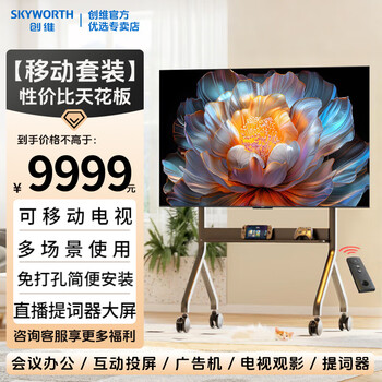 Skyworth movable tv best friend machine projection screen office training large screen 32 40 43 50 55 65 75 85 100-inch live broadcast large screen store display vertical screen all-in-one machine 100 inches mobile set tv + remote control electric lifting cart frame