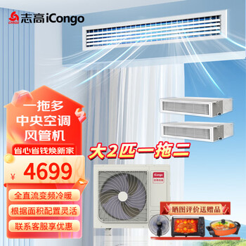 Chigo multi-group duct machine central air conditioner, one to two, one to three, one to four, variable frequency heating and cooling, first-class energy efficiency, apartment loft, 2 hp large, first-class energy efficiency, one to two, 55w host