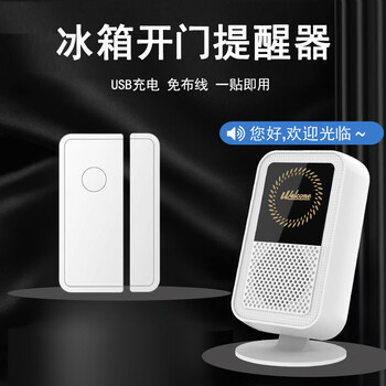 Pupan supermarket refrigerator door opening reminder store wireless doorbell freezer sensor door magnetic window anti-theft alarm upgrade 1 door magnetic 1 charging host
