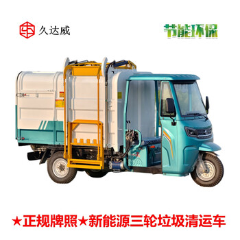 Licensed semi-enclosed cab electric garbage removal truck 4 cubic three-wheeled hanging bucket garbage truck new energy hydraulic self-loading and dumping sanitation truck light blue semi-enclosed licensed electric three-wheeled garbage truck deposit