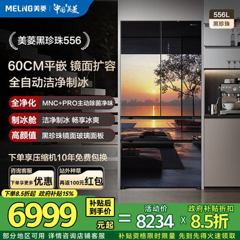 Meiling black pearl | 556-liter french double-door multi-door household thin zero-flat embedded first-level air-cooled double-cycle active sterilization and ice-making mirror glass electric subsidy refrigerator bcd-556wfpu9bizx-black pearl