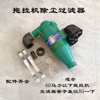 Shakron dust collector tractor harvester modified desert storm air filter multi-stage tube dust collector assembly under 60 horsepower 50-80 caliber with bracket green