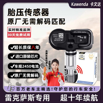 Cavinda lexus tire pressure sensor is suitable for es200/300/260 built-in is/nx/rxrc tire pressure monitor original sensor pmv-c010 eight-year warranty