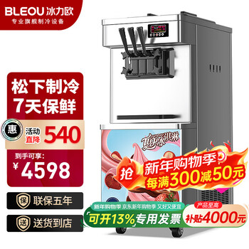 Bingliou ice cream machine commercial milk tea snack shop ice cream machine ice cream machine vertical - dual panasonic compressor 45l/h (7 days freshness)